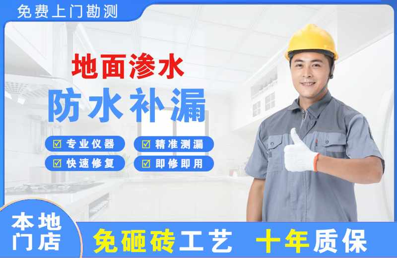 永康地面渗水维修